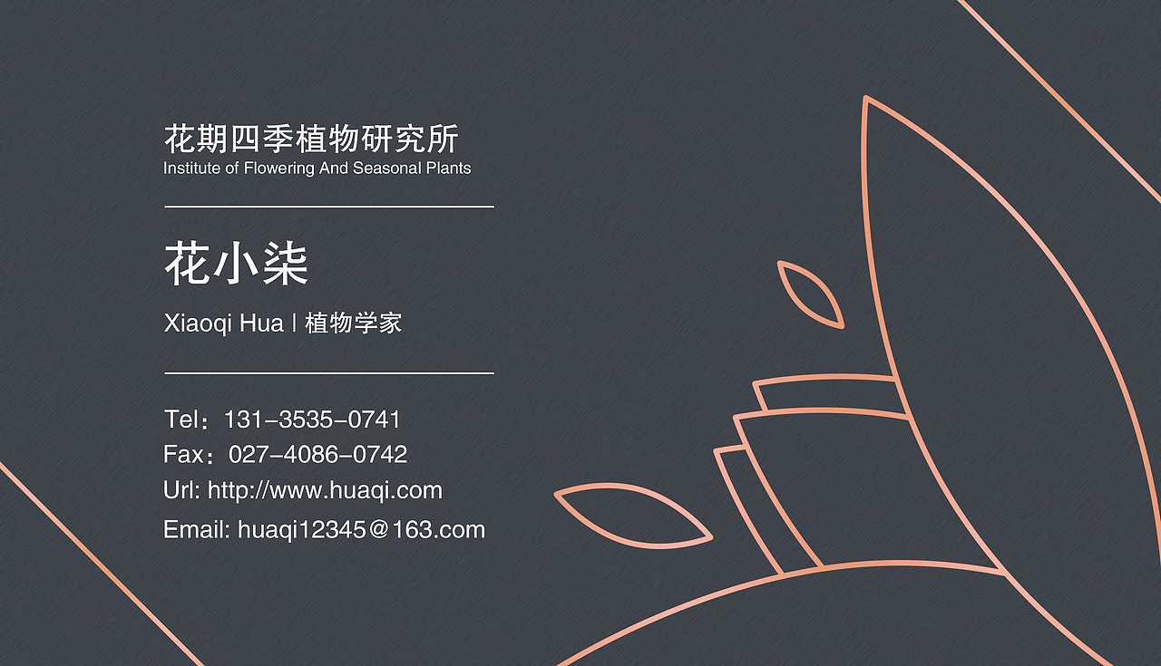 Florescence - 花期四季植物研究所名片设计（图ZMjY3MTE5MzAw） - 宣传物料 - 站酷设计师Foredawnxc原创素材 - 站酷ZCOOL
