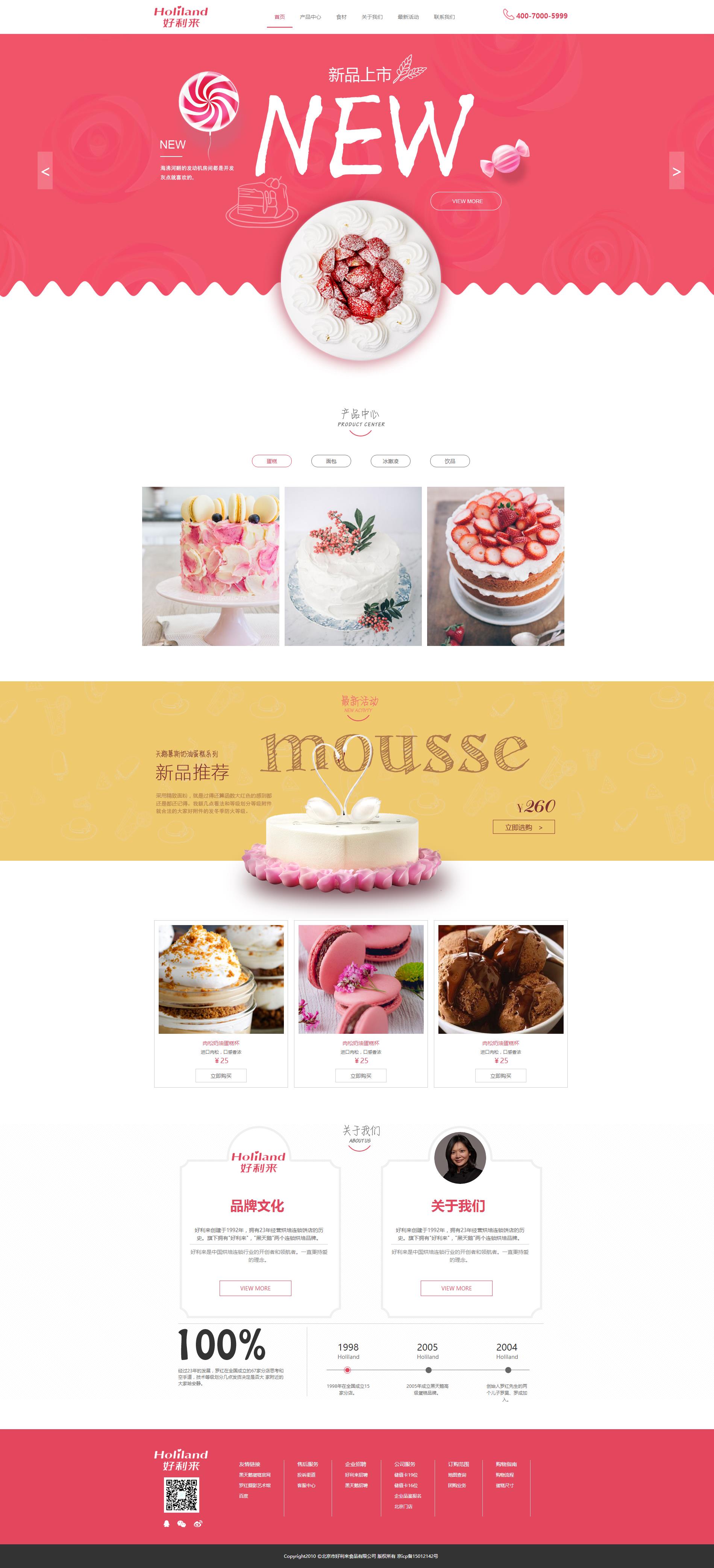 甜品蛋糕网站