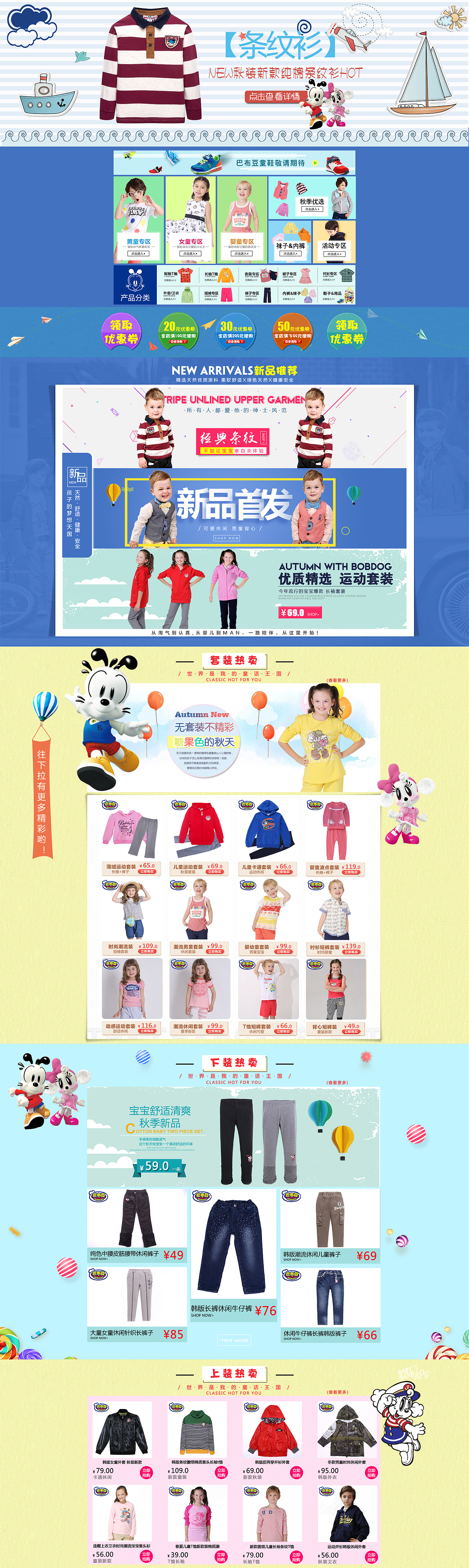 巴布豆童装秋装首页（图ZNjgzNTgxMjg=） - 运营设计 - 站酷设计师周周1114原创素材 - 站酷ZCOOL