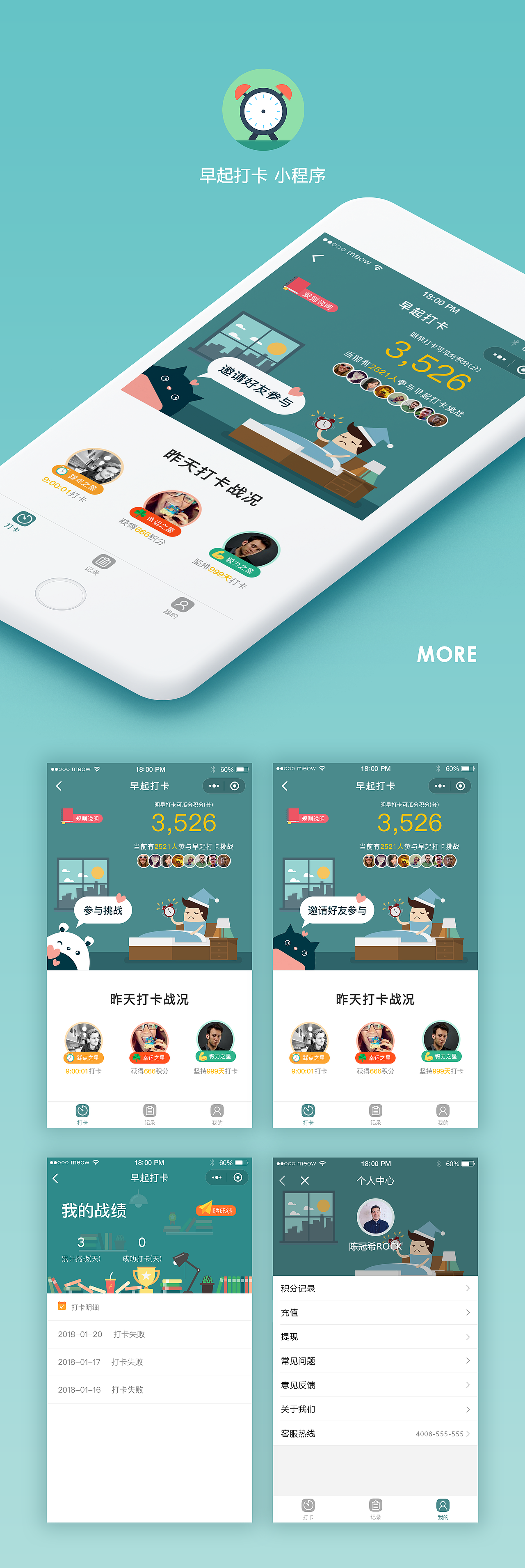 早期打卡-小程序（图ZMTQ0NjcwMTg4） - APP界面 - 站酷设计师Meowbb原创素材 - 站酷ZCOOL