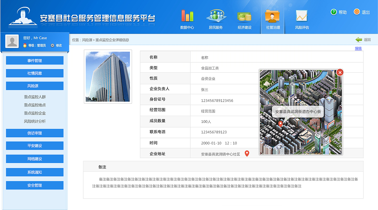 社区管理-重点监控企业（图ZMTQ2MDkzNTI4） - 软件界面 - 站酷设计师meya988原创素材 - 站酷ZCOOL