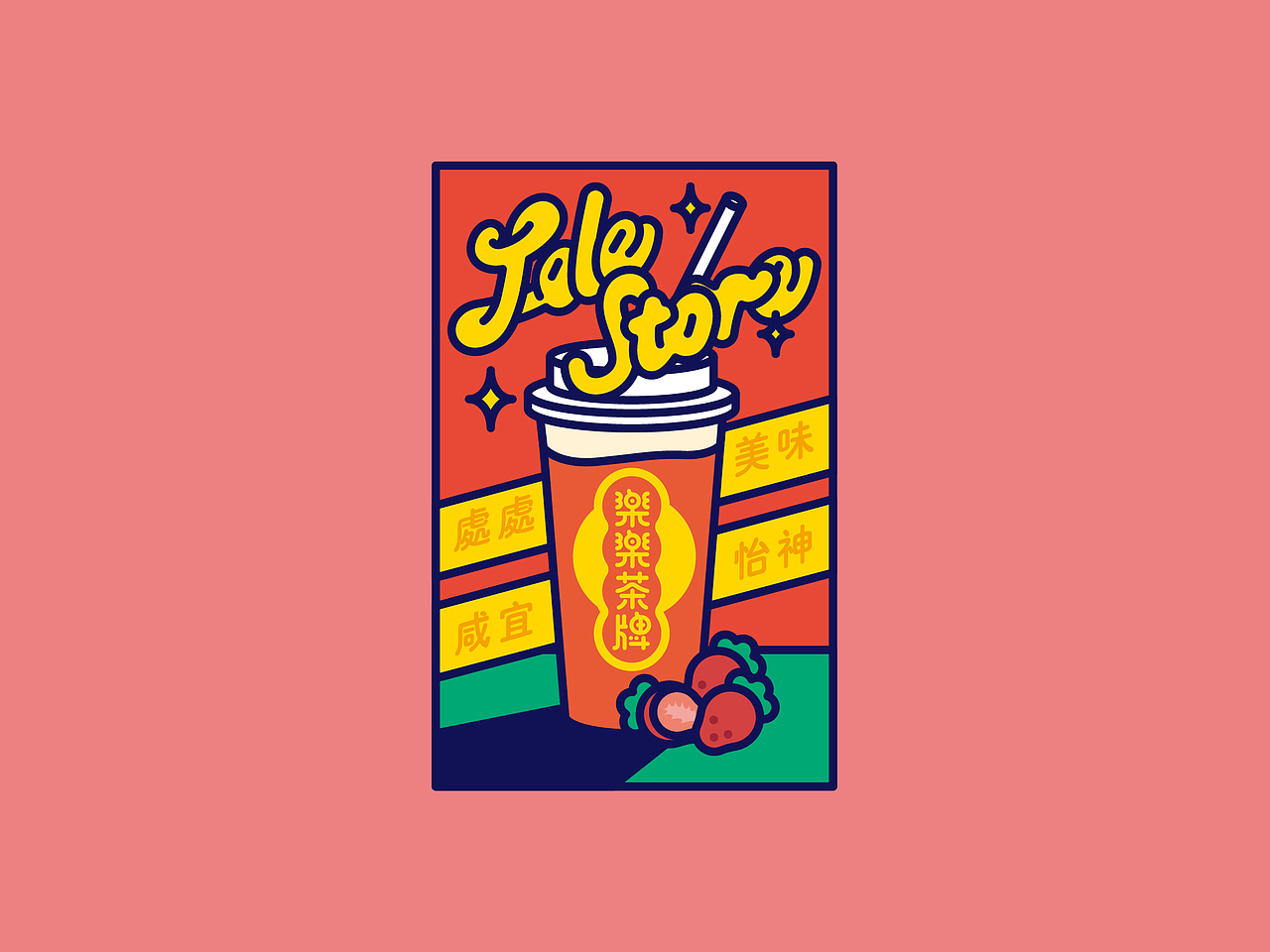 楽楽茶×陈乐哎联名周边视觉