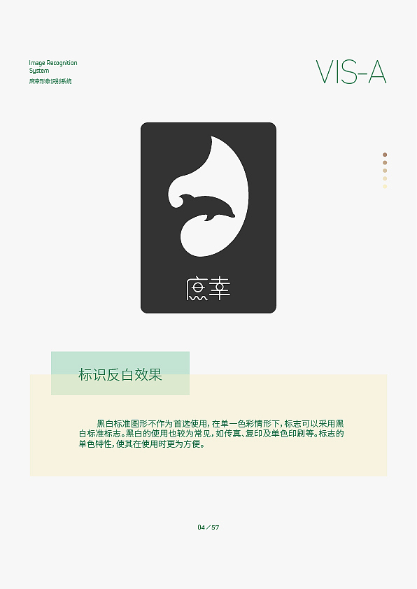 2020毕业设计 视觉识别系统 庶幸VI手册 影视广告