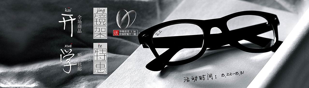 一些眼镜海报（图ZNDI5NjU2ODg=） - 运营设计 - 站酷设计师星云很近原创素材 - 站酷ZCOOL