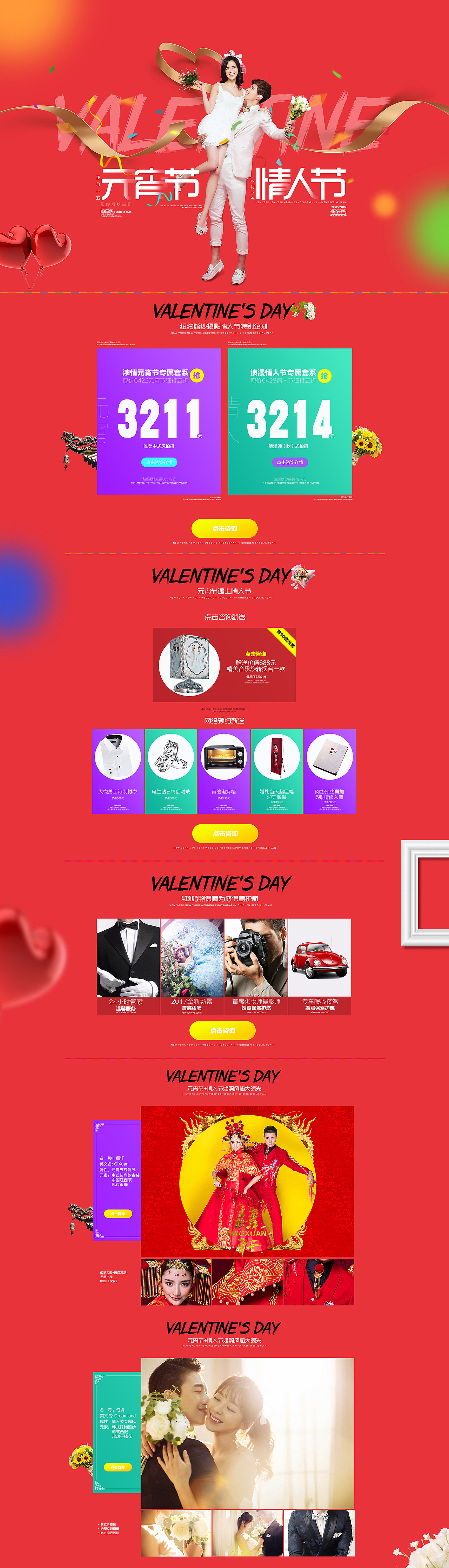 婚纱摄影|情人节专题活动