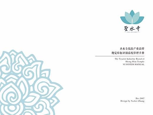 绵阳圣水寺旅游产业VI设计 