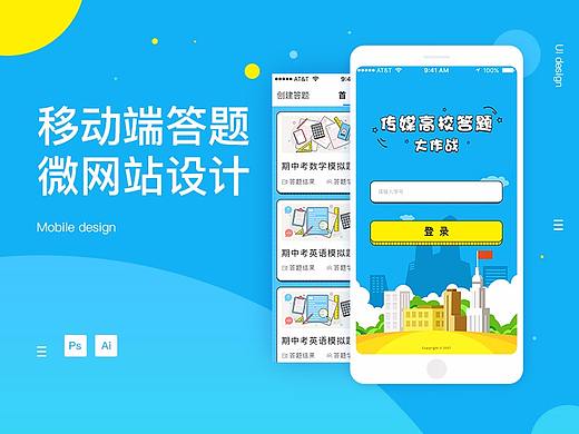 移动端答题微网站设计