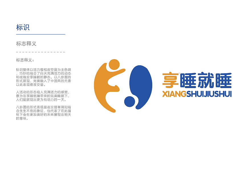 享睡就睡VI手册