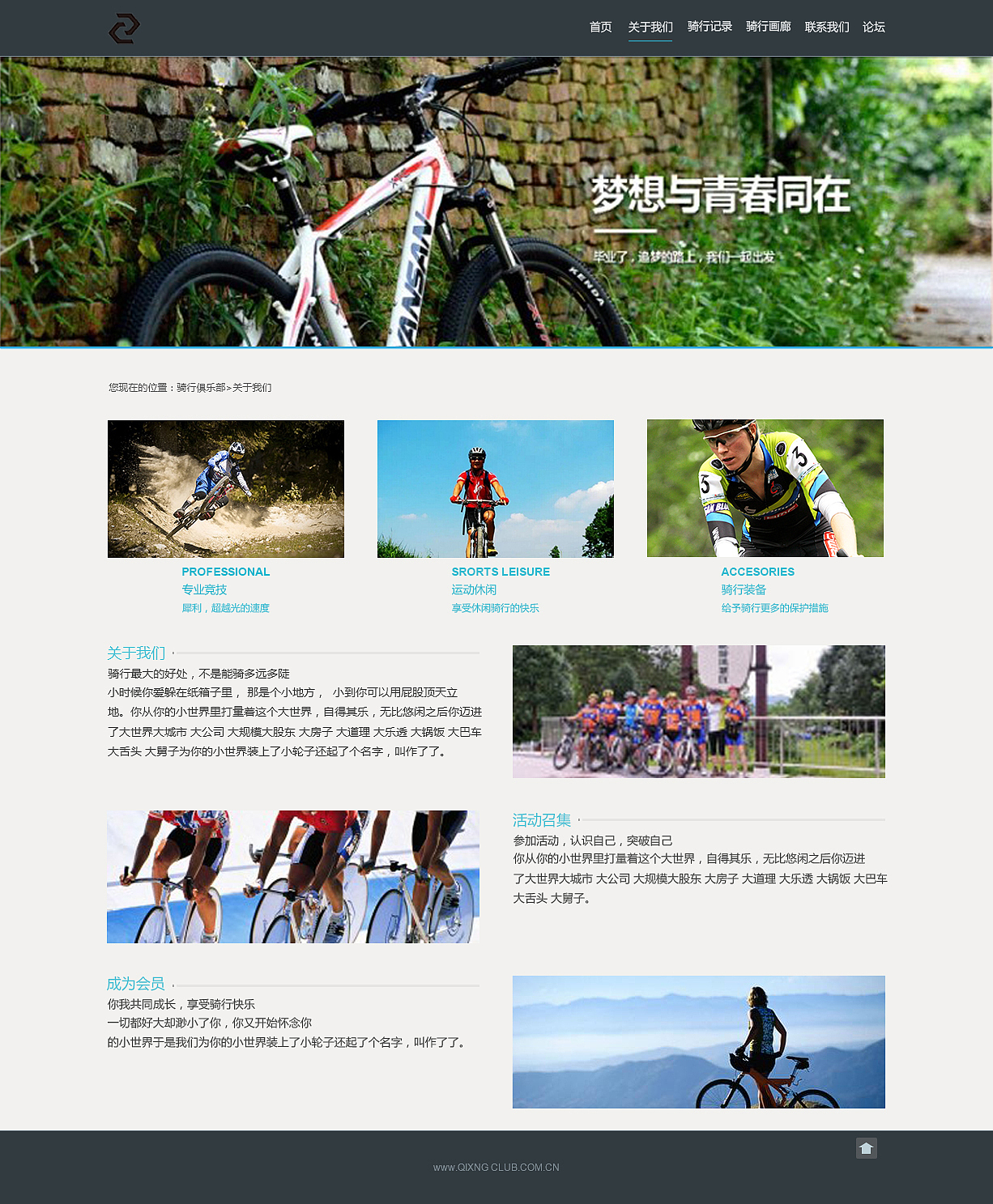 骑行者官网（图ZMzA3OTkxNTY=） - 企业官网 - 站酷设计师周大胖原创素材 - 站酷ZCOOL