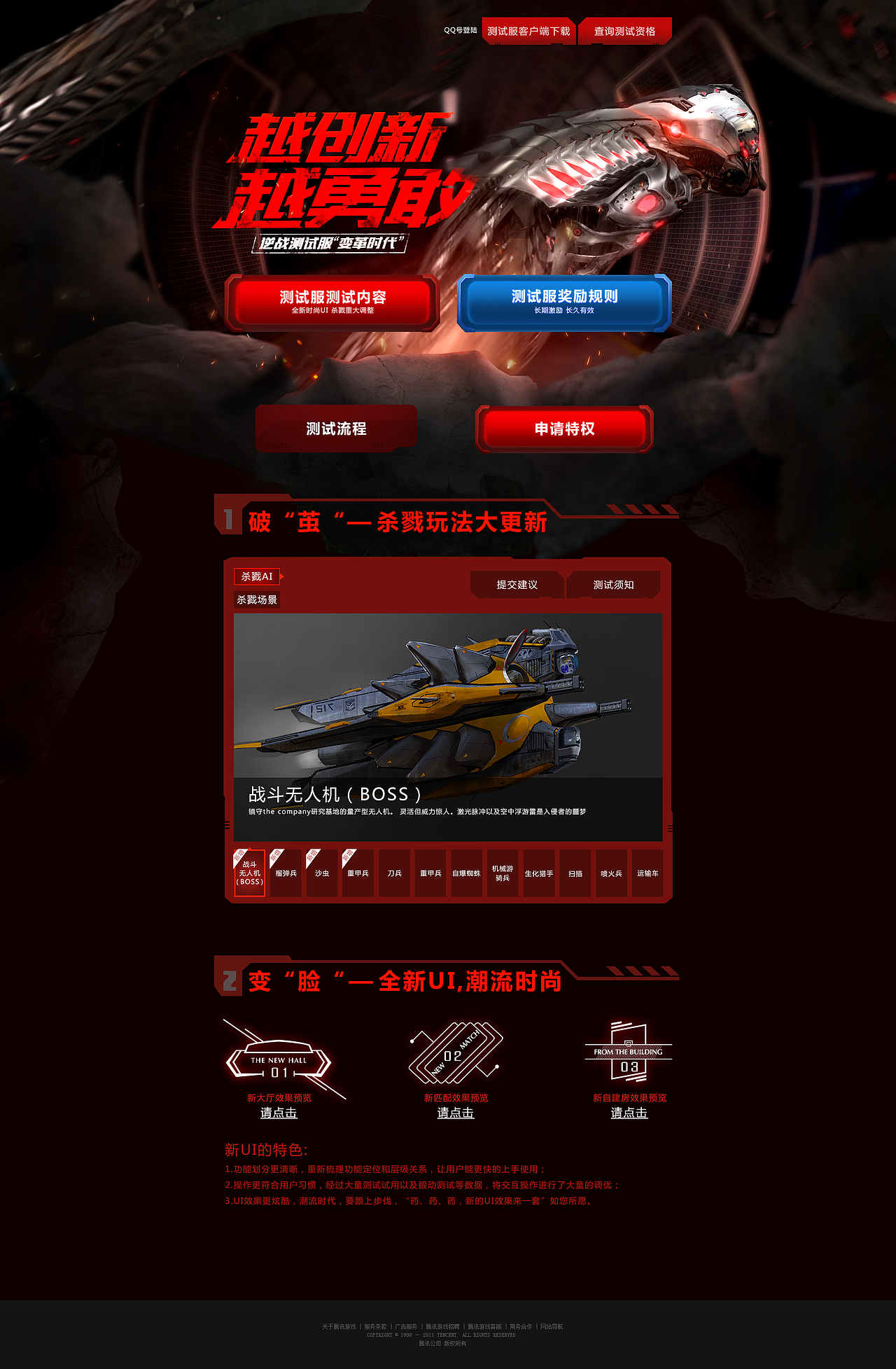 逆战测试服招募专题（图ZODk5MDczMDA=） - 运营设计 - 站酷设计师支书达理是知书原创素材 - 站酷ZCOOL