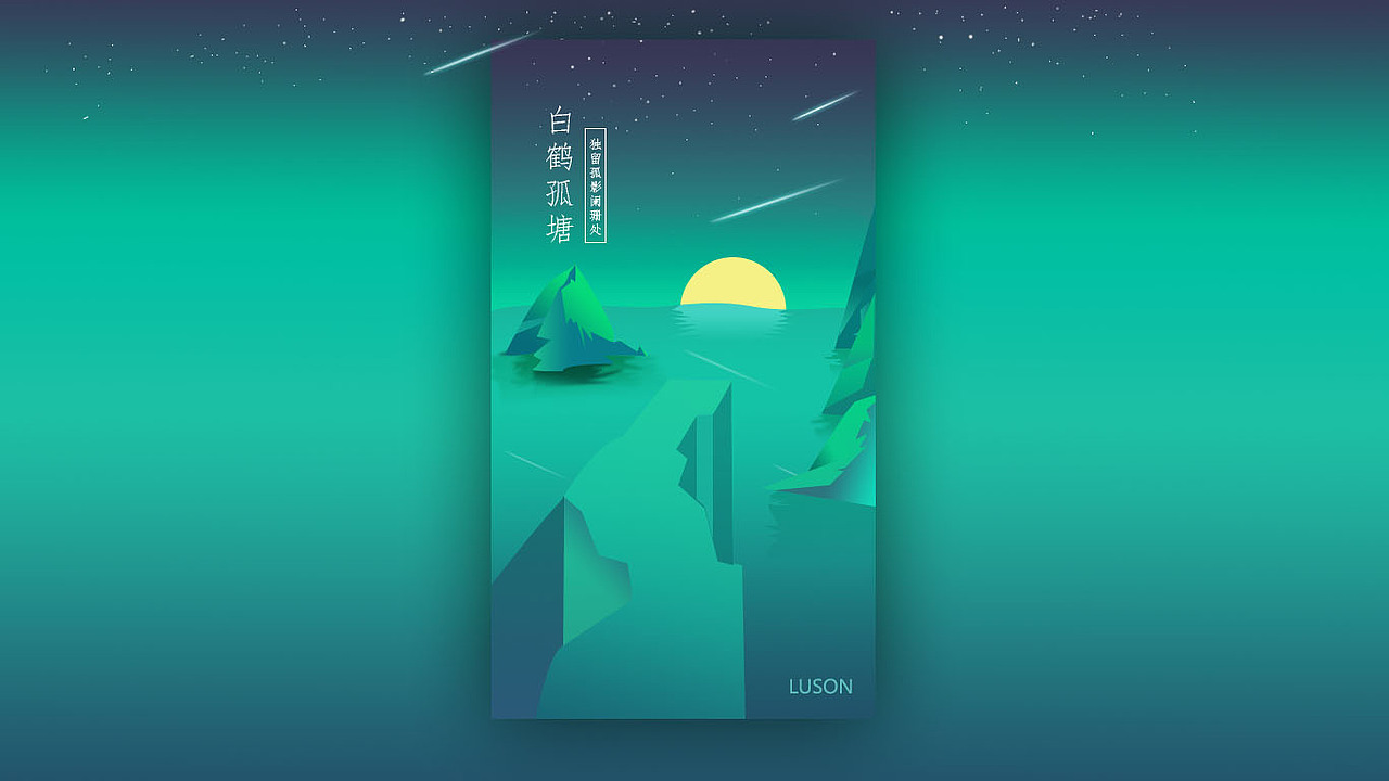 插画   夜