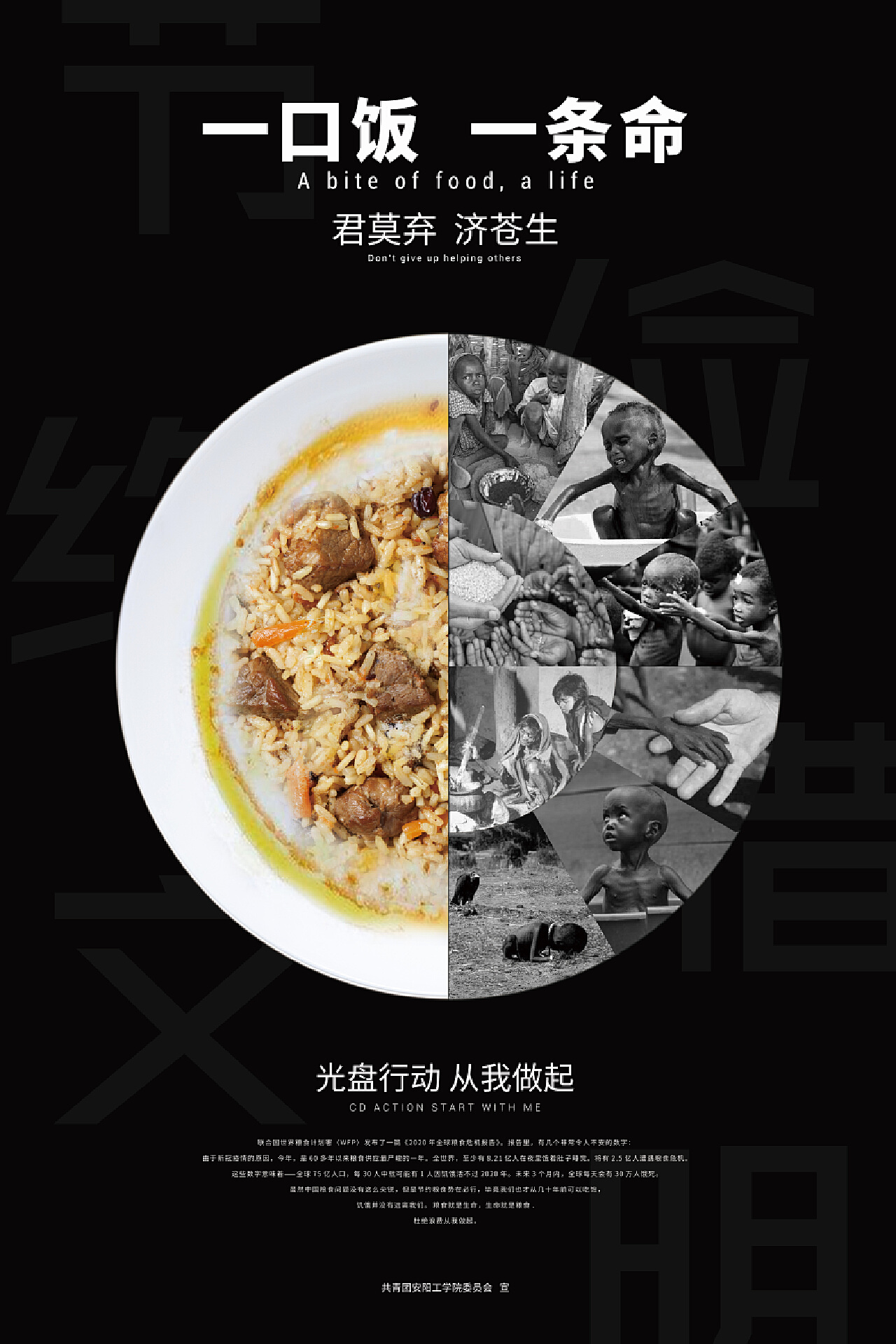 节约粮食，反对浪费|Graphic Design|Poster|盐鸿阿康_Copy作品-站酷ZCOOL