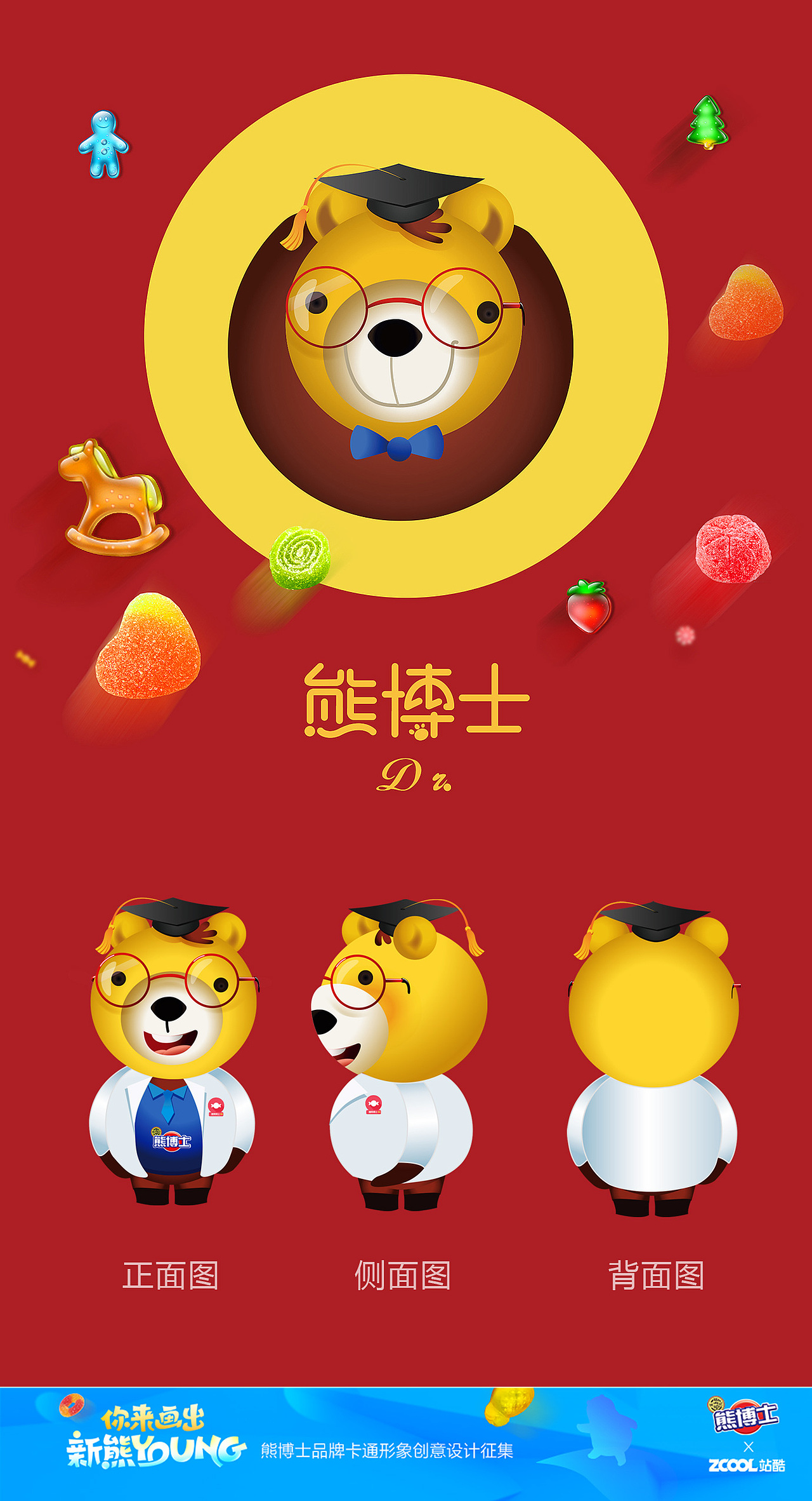 熊博士品牌卡通形象（图ZNzM3MDc1OTY=） - 包装 - 站酷设计师射手座的李小喵原创素材 - 站酷ZCOOL