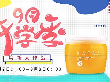 淘抢购化妆品banner 天猫淘宝电商