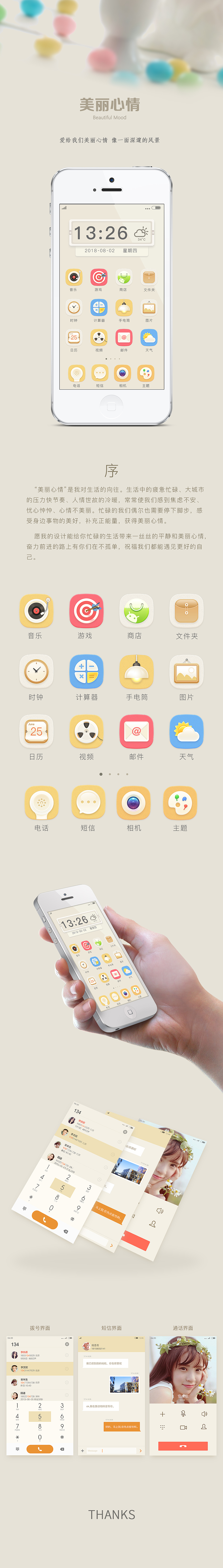 手机主题-美丽心情