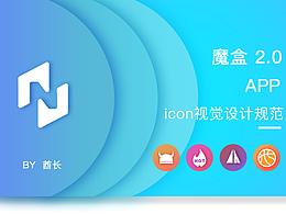 魔盒图标设计2.0