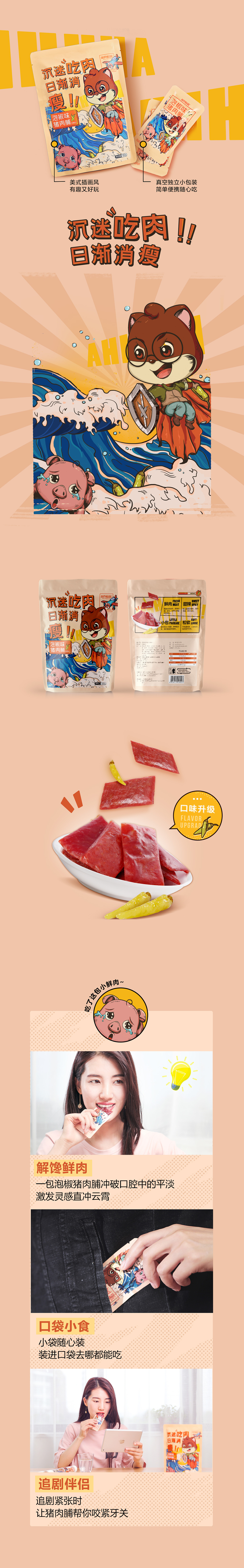 三只松鼠 泡椒猪肉脯（图ZMTM2NTcyNzYw） - 包装 - 站酷设计师杭成成原创素材 - 站酷ZCOOL