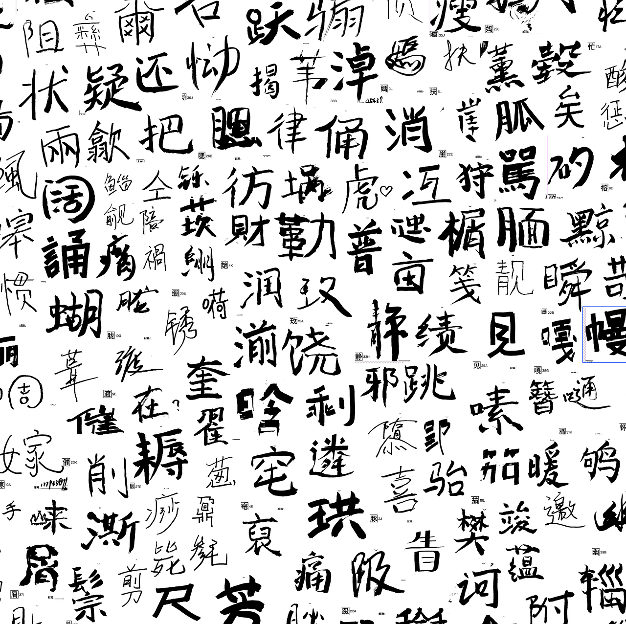 喜鹊万人造字体!正式发布!鸽了两年的神秘字体