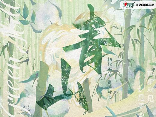 心相印——《如见青山》