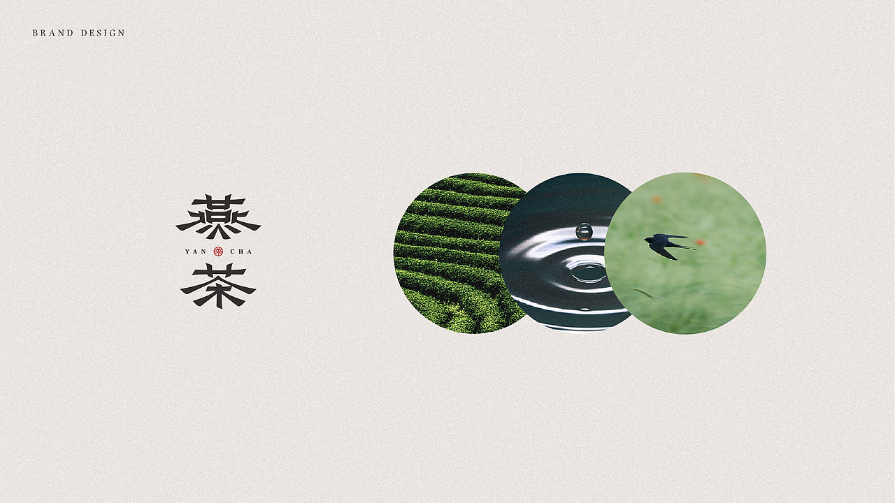 燕茶品牌设计（图ZMjY4NjU2OTAw） - 品牌 - 站酷设计师唐芬芬原创素材 - 站酷ZCOOL