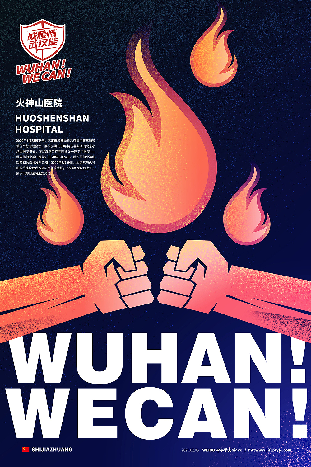 火神山雷神山《火雷出击》