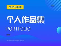 2019-2020UI作品集