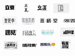 字体