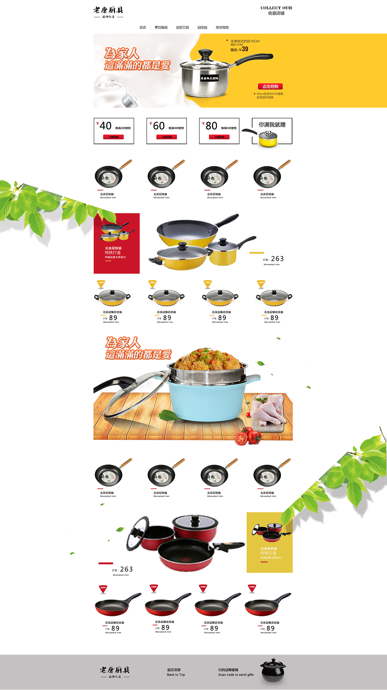 电商厨具首页（图ZNTk0MDcxNTY=） - 电商 - 站酷设计师奔跑的响尾蛇原创素材 - 站酷ZCOOL