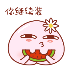 Pipi酱日常篇（微信表情）（图ZNzY1NjE3OTI=） - 网络表情 - 站酷设计师瘦子没有春天原创素材 - 站酷ZCOOL