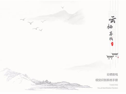 云栖客栈VIS