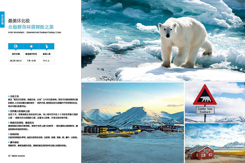 极致探索 旅行宣传画册