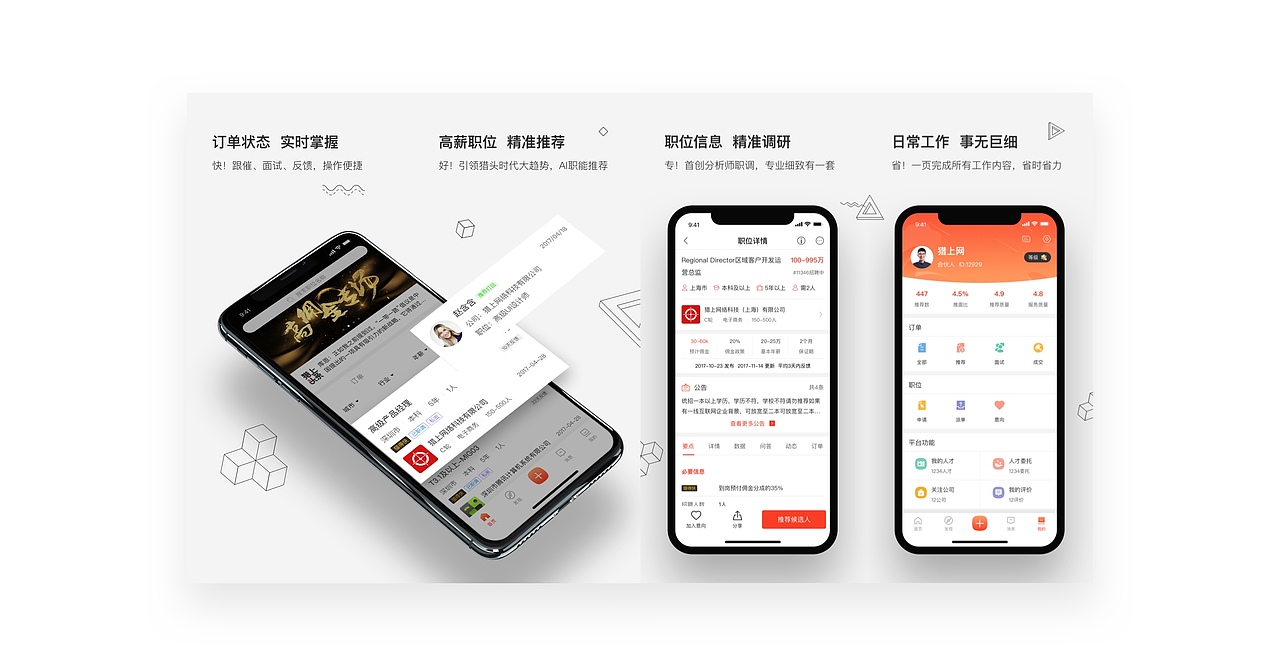 猎上猎头版 - 赚钱做单神器