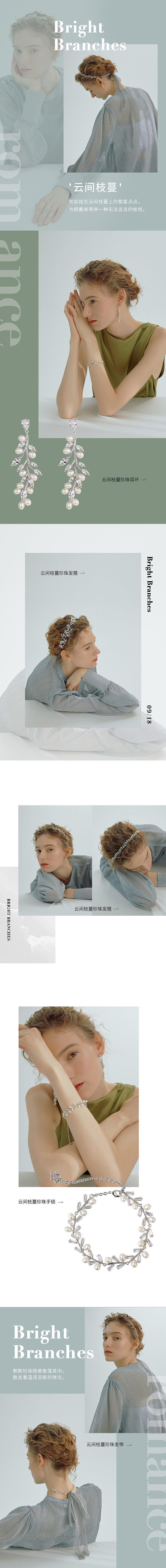 Shes周三新品 | 云间枝蔓