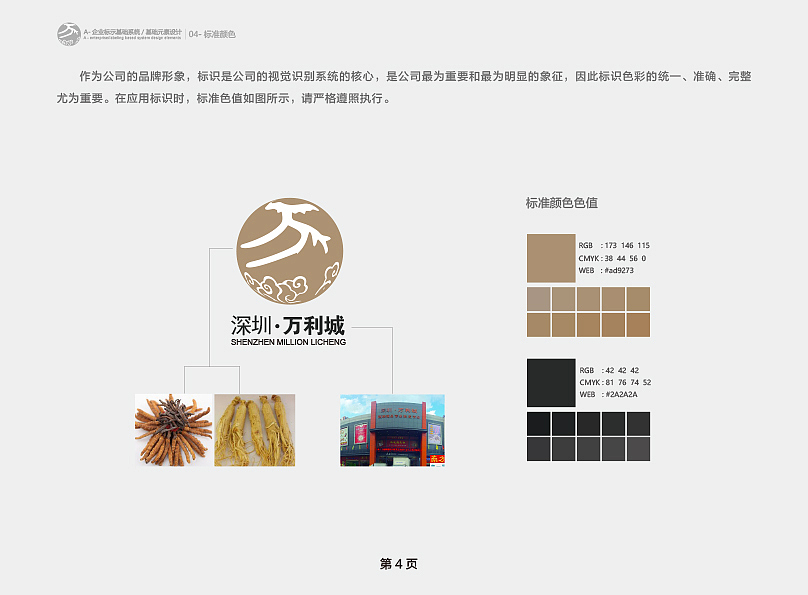 平面-VI手册（图ZODYwNTU0NTY=） - 书籍/画册 - 站酷设计师周翠英原创素材 - 站酷ZCOOL