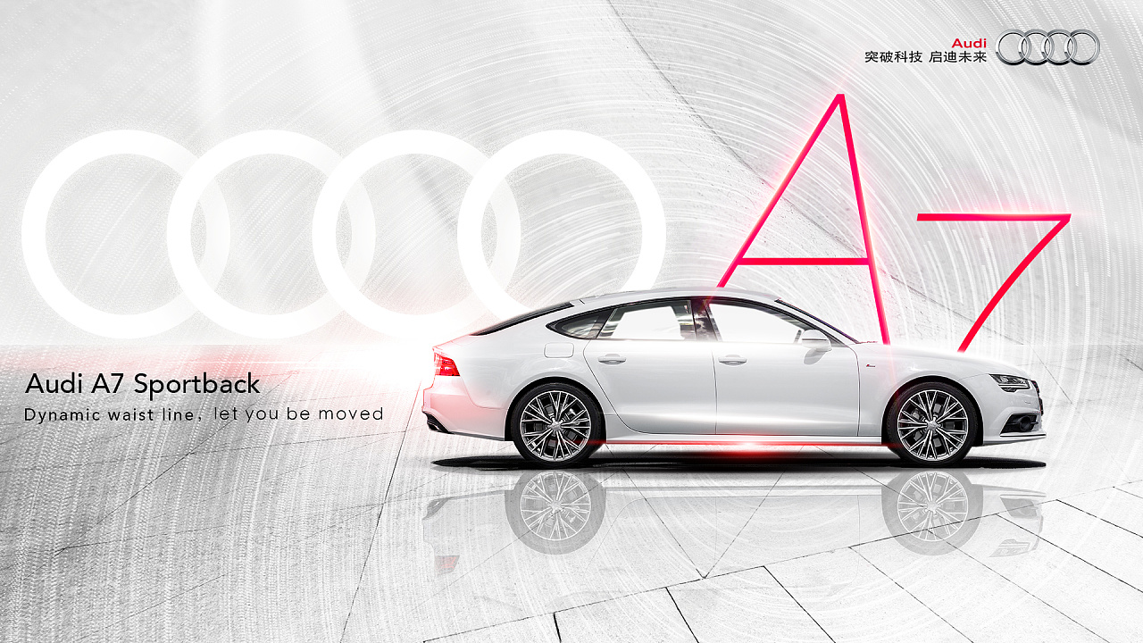 奥迪a7系列合成海报