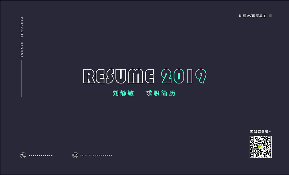 简历（图ZMTc2MTQ0ODk2） - 其他UI - 站酷设计师刘静敏原创素材 - 站酷ZCOOL