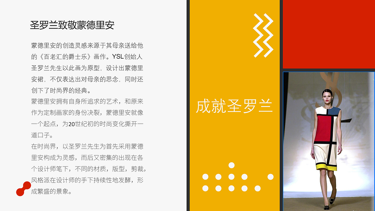 蒙德里安-PPT（图ZMjMzNTA2MTI4） - PPT/Keynote - 站酷设计师常诒珍原创素材 - 站酷ZCOOL