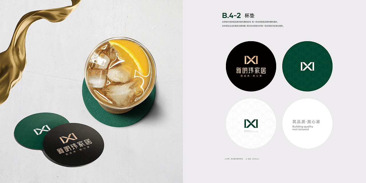 新明玮家居 | VI视觉识别系统（原创设计）（图ZMjY5NTY5MjI4） - 品牌 - 站酷设计师初末品牌设计原创素材 - 站酷ZCOOL