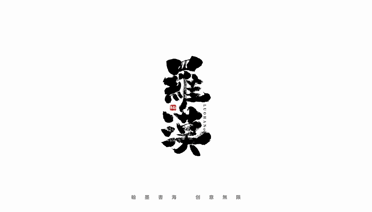 手写字体设计（第37回）（图ZMjc3NzYxMDQw） - 字体/字形 - 站酷设计师争新手书原创素材 - 站酷ZCOOL
