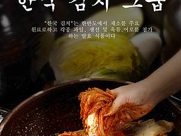 韩国泡菜海报
