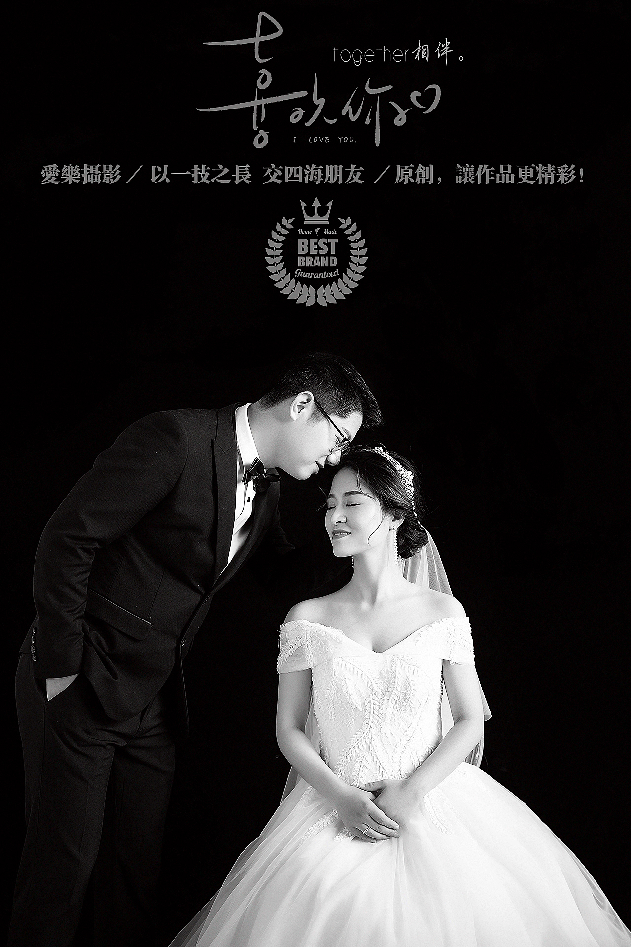 爱乐原创婚纱作品——《漫步人生路》