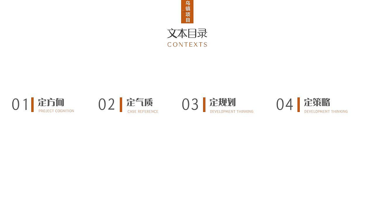 乌镇文旅地产项目概念规划方案设计