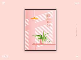 静享时光·学会与自己相处