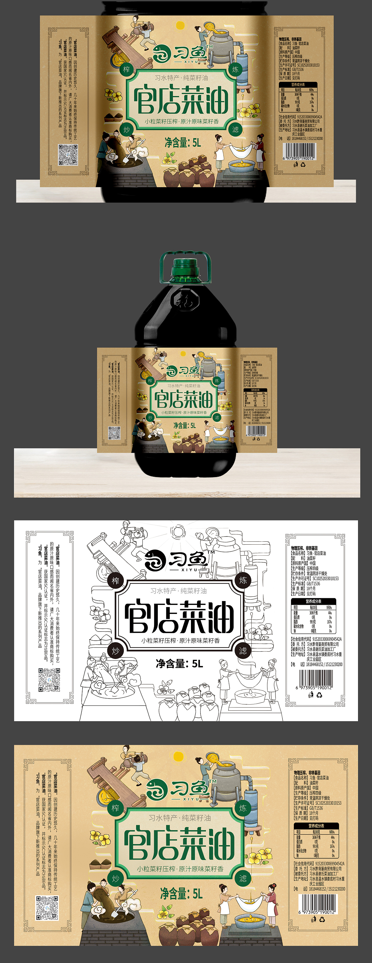 菜籽油