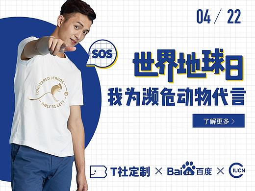 世界地球日，我为保护濒危动物代言！