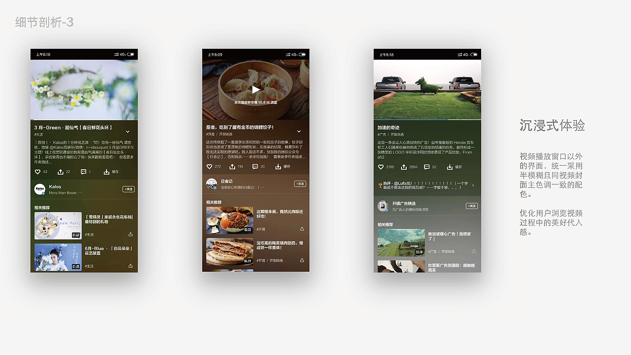 开眼x快手-短视频app竞品分析（图ZMTczODgyMDM2） - 交互/UE - 站酷设计师FangyuanZeng原创素材 - 站酷ZCOOL