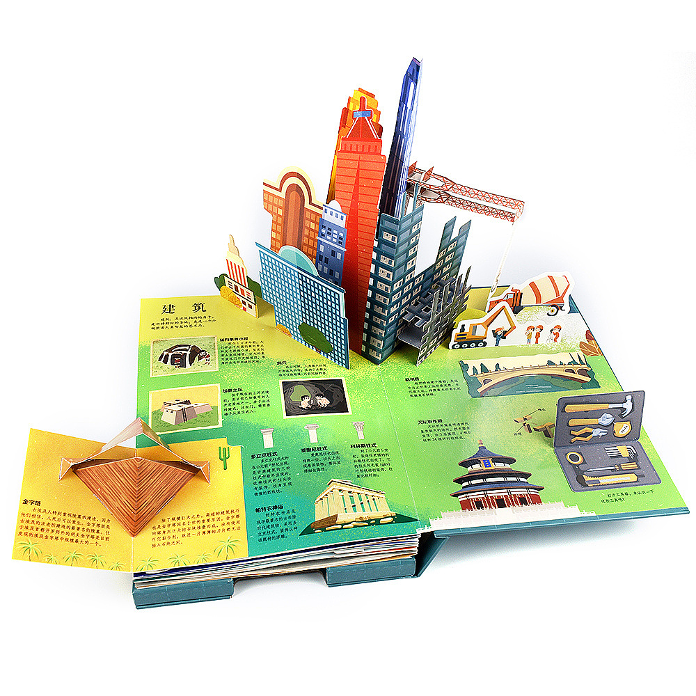 立体书绘本《了不起的发明》出版啦