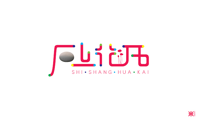 12年的作业，懒人刚发！（图ZODY0ODU2NA==） - 字体/字形 - 站酷设计师沪小米原创素材 - 站酷ZCOOL