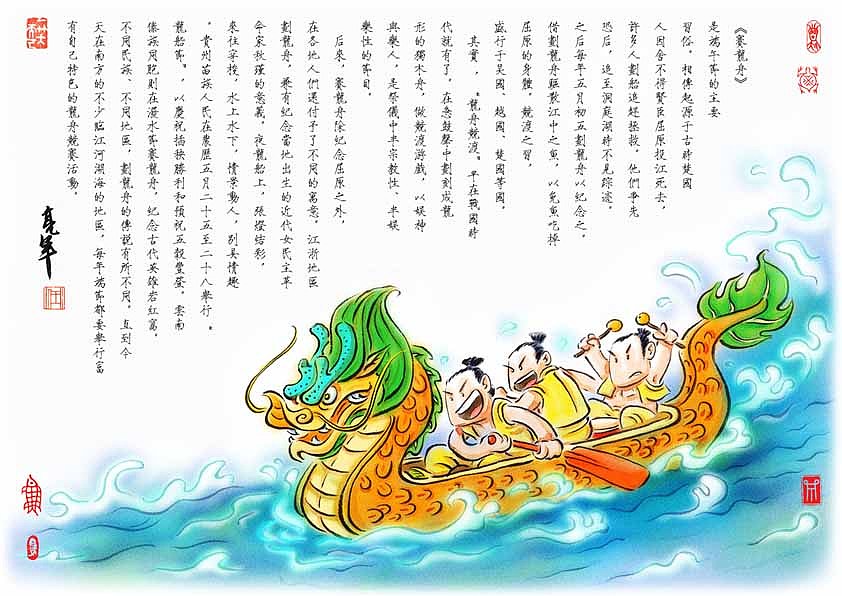 《端午龙舟》（图ZMjk4MzY1MjA=） - 新锐潮流插画 - 站酷设计师亮年原创素材 - 站酷ZCOOL