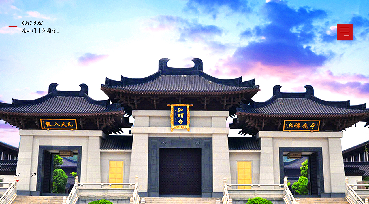 弘愿寺网站改版